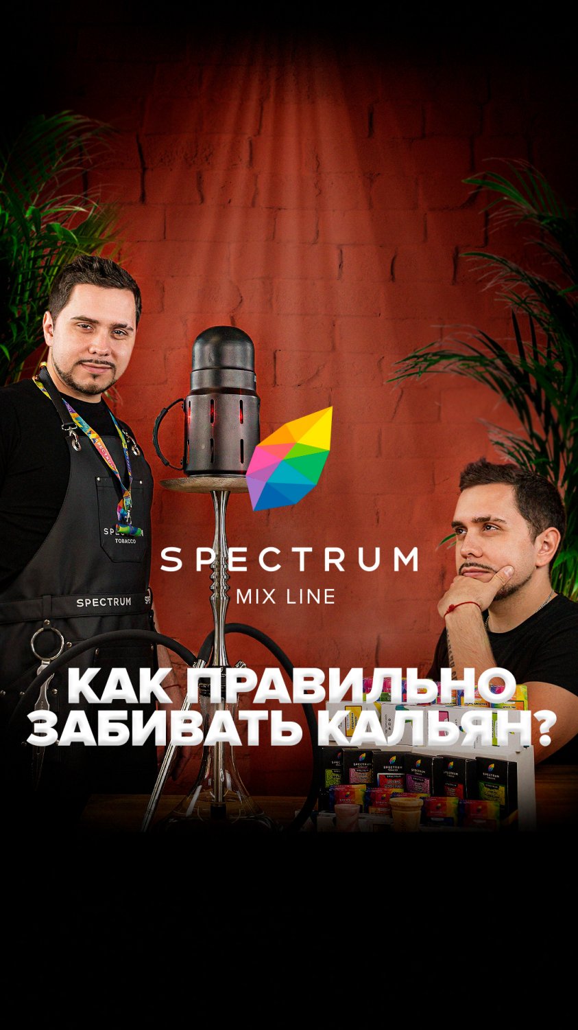 Все о Spectrum Mix Line